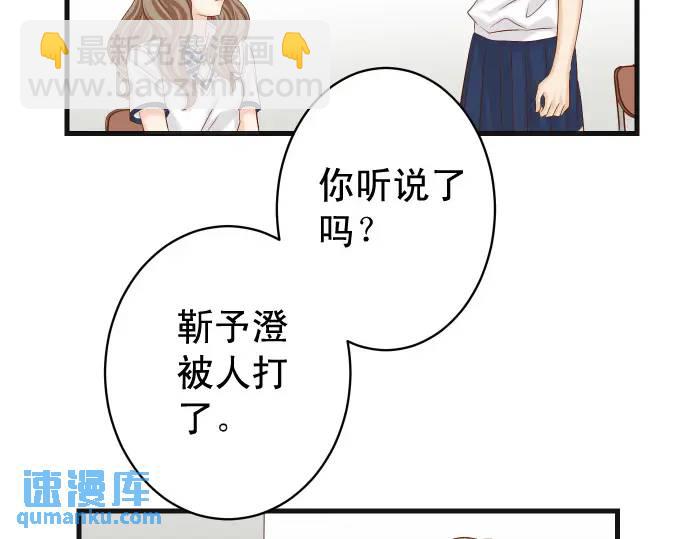 🍺恶果要冷冷端上 第310话 动摇 第13页