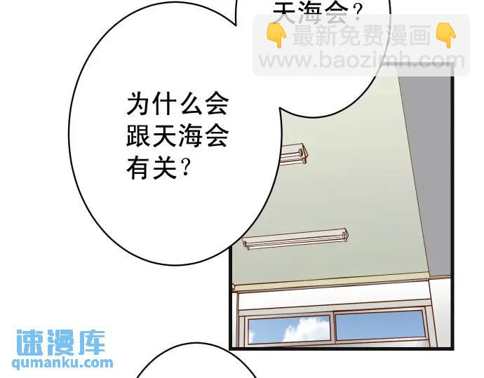 🍺恶果要冷冷端上 第310话 动摇 第17页