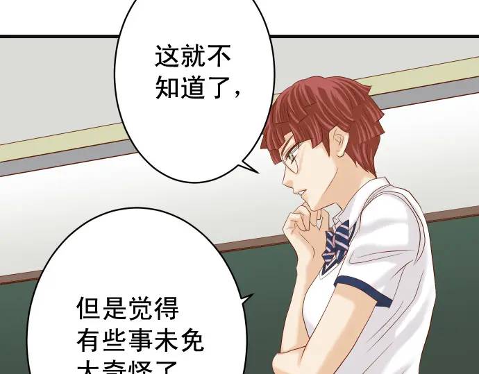 🍺恶果要冷冷端上 第310话 动摇 第18页