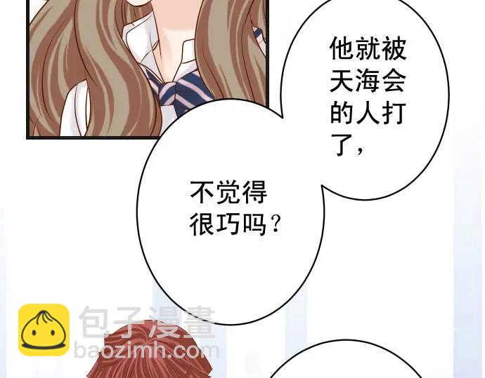 🍺恶果要冷冷端上 第310话 动摇 第20页