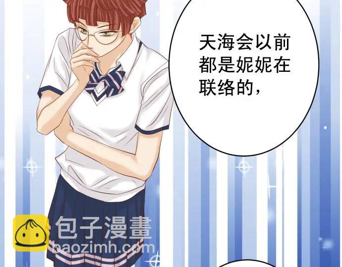 🍺恶果要冷冷端上 第310话 动摇 第21页