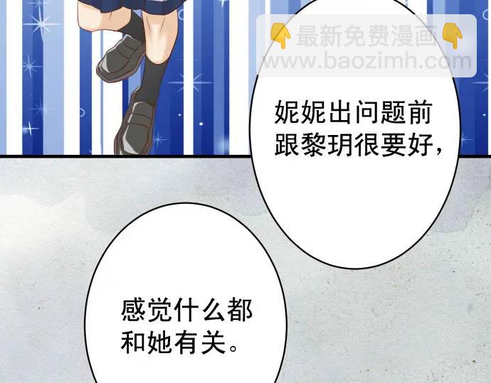 🍺恶果要冷冷端上 第310话 动摇 第22页