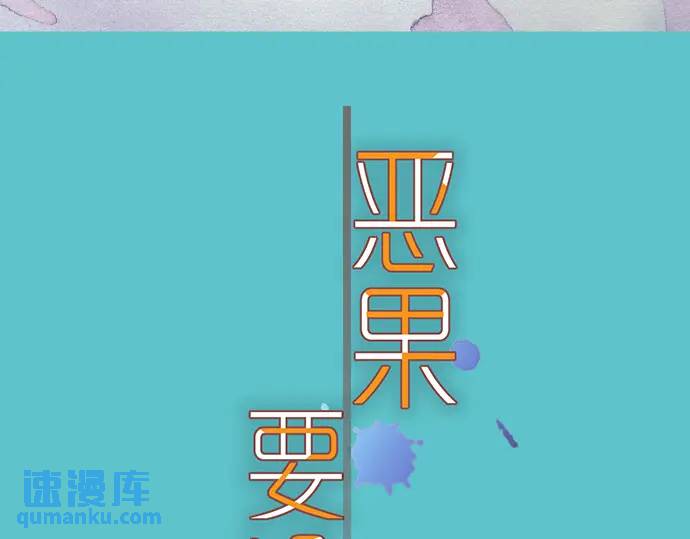 🍺恶果要冷冷端上 第310话 动摇 第25页