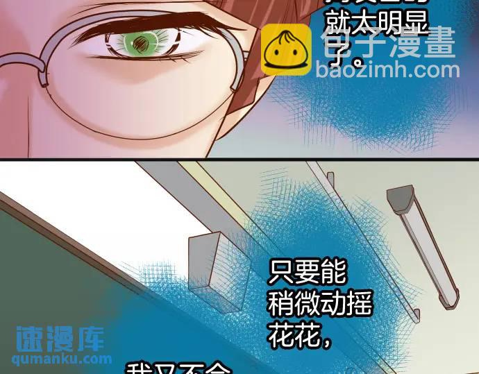 🍺恶果要冷冷端上 第310话 动摇 第28页