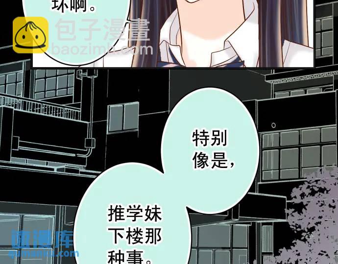 🍺恶果要冷冷端上 第310话 动摇 第4页