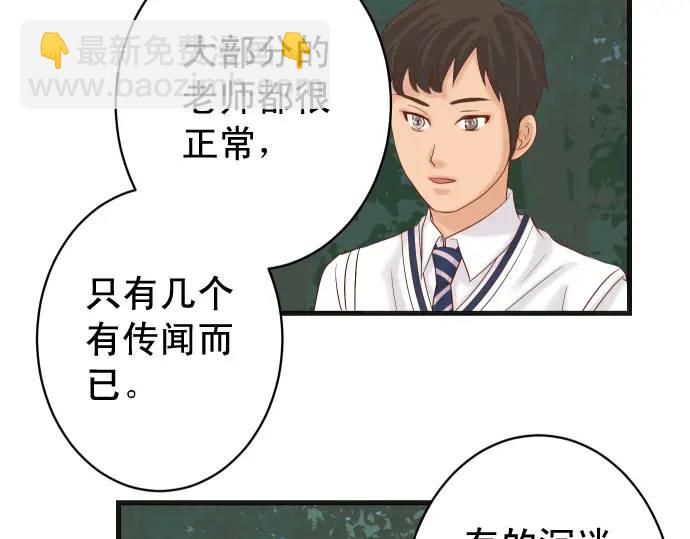 🍺恶果要冷冷端上 第310话 动摇 第45页