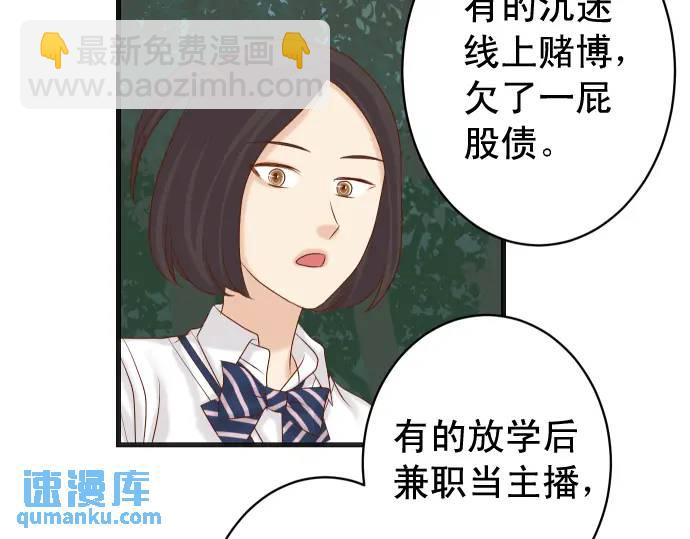 🍺恶果要冷冷端上 第310话 动摇 第46页