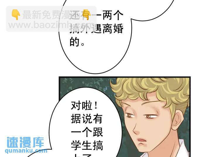 🍺恶果要冷冷端上 第310话 动摇 第47页