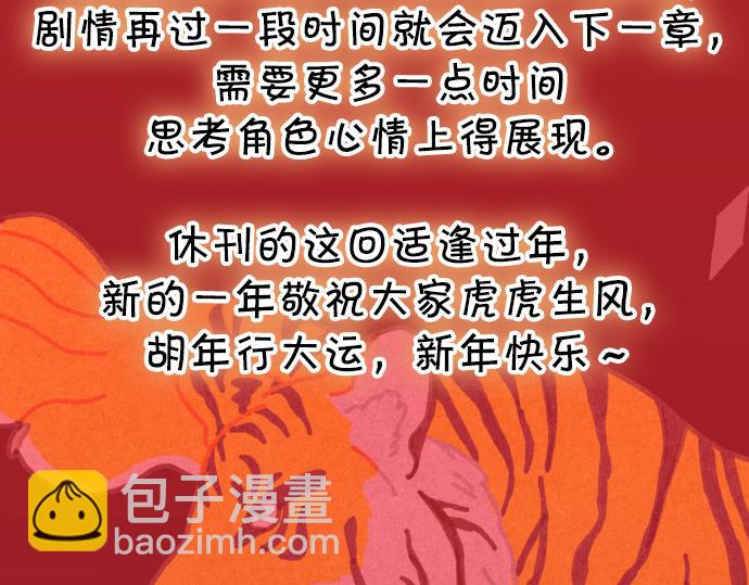 🍺恶果要冷冷端上 第313.5话 休刊话 第10页