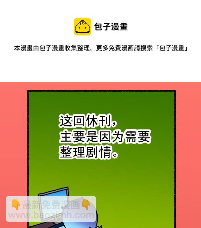 🍺恶果要冷冷端上 第313.5话 休刊话 第6页