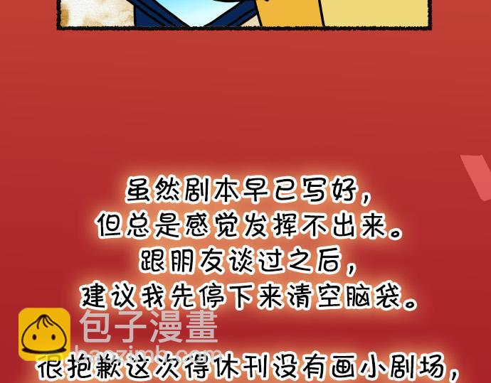 🍺恶果要冷冷端上 第313.5话 休刊话 第9页