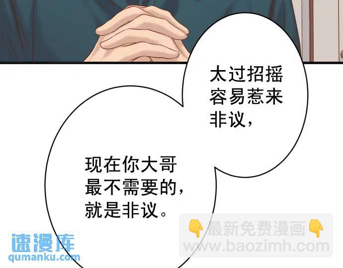 🍺恶果要冷冷端上 第314话 分析 第10页