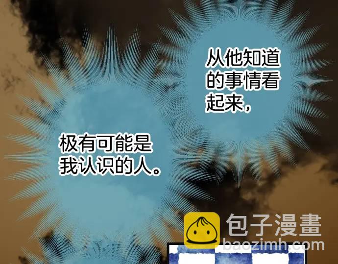 🍺恶果要冷冷端上 第314话 分析 第45页