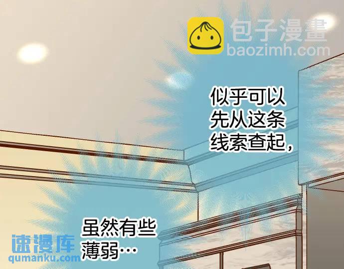 🍺恶果要冷冷端上 第314话 分析 第49页