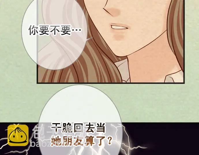 🍺恶果要冷冷端上 第316话 优势 第17页
