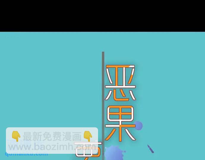 🍺恶果要冷冷端上 第316话 优势 第45页