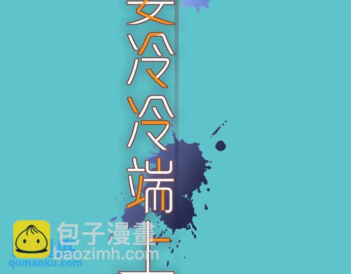 🍺恶果要冷冷端上 第316话 优势 第46页