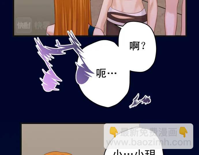 🍺恶果要冷冷端上 第320话 提防 第20页