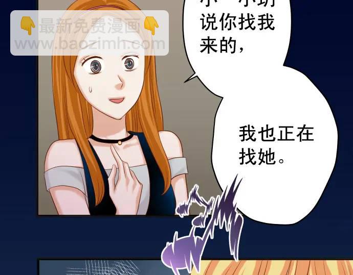 🍺恶果要冷冷端上 第320话 提防 第21页