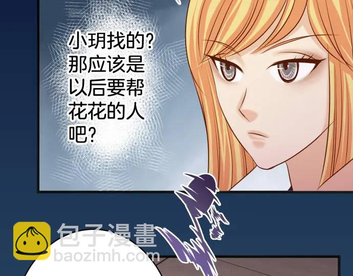 🍺恶果要冷冷端上 第320话 提防 第22页