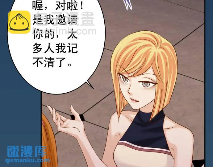 🍺恶果要冷冷端上 第320话 提防 第23页