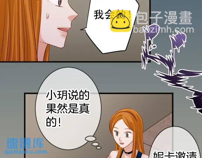🍺恶果要冷冷端上 第320话 提防 第25页
