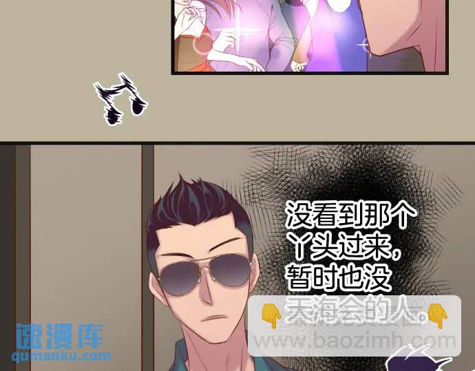 🍺恶果要冷冷端上 第320话 提防 第28页