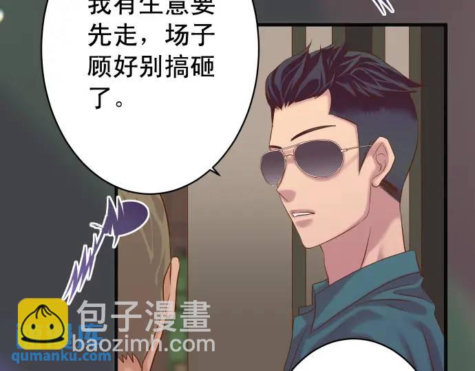 🍺恶果要冷冷端上 第320话 提防 第32页
