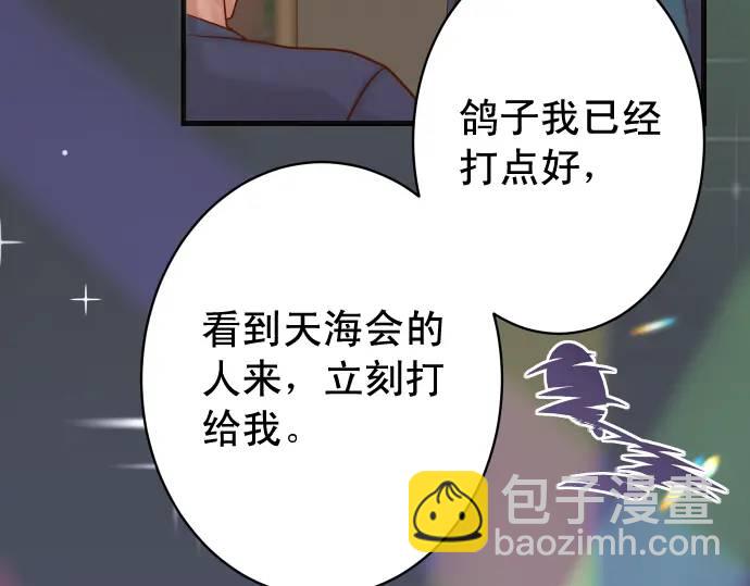 🍺恶果要冷冷端上 第320话 提防 第33页