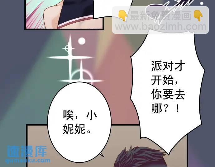 🍺恶果要冷冷端上 第320话 提防 第35页