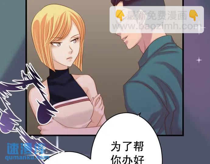 🍺恶果要冷冷端上 第320话 提防 第36页