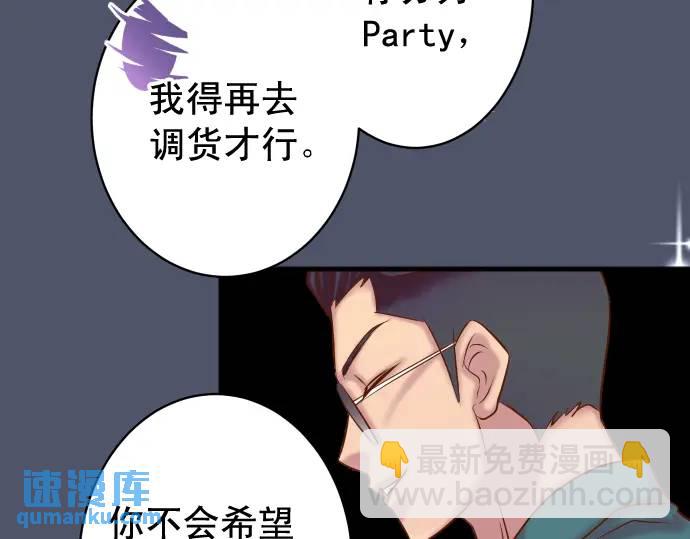 🍺恶果要冷冷端上 第320话 提防 第37页