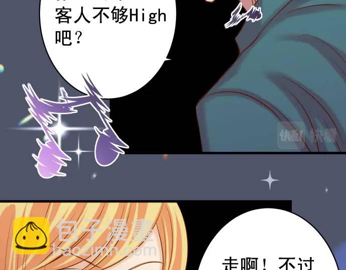 🍺恶果要冷冷端上 第320话 提防 第38页