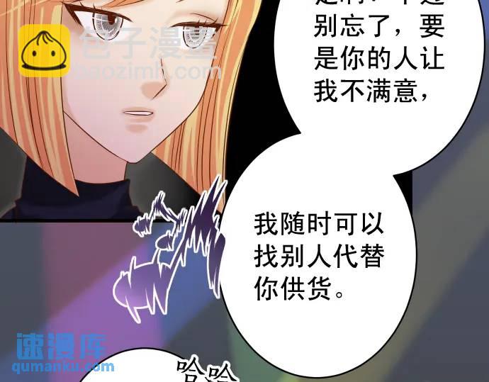 🍺恶果要冷冷端上 第320话 提防 第39页