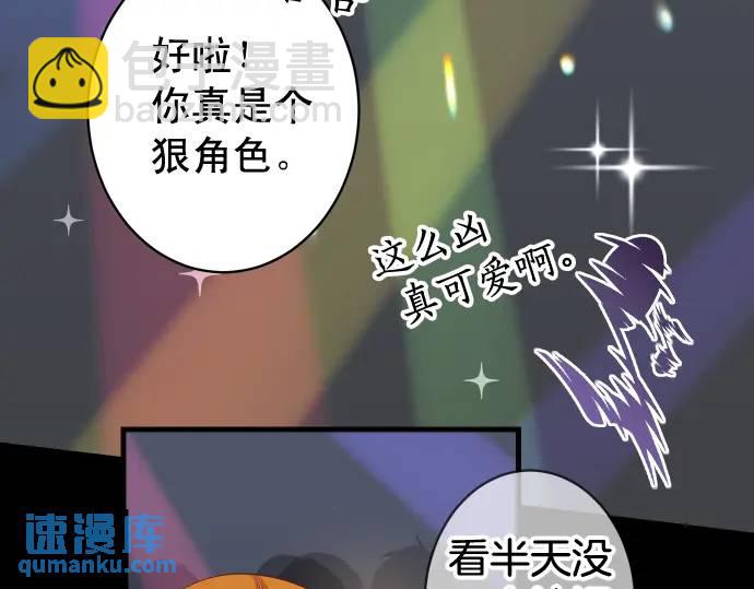 🍺恶果要冷冷端上 第320话 提防 第40页