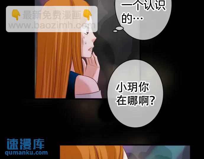 🍺恶果要冷冷端上 第320话 提防 第41页