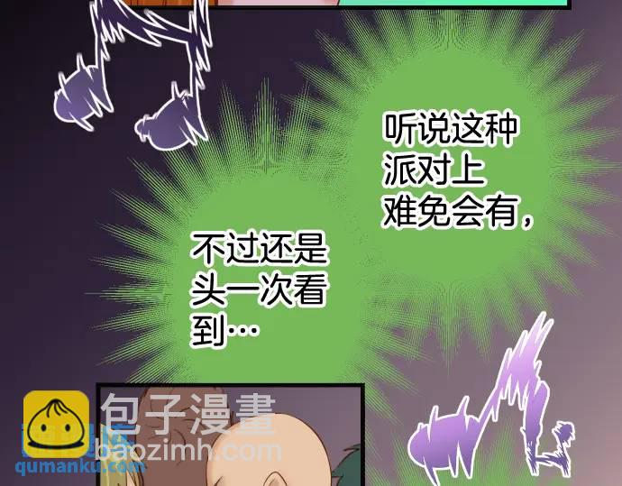 🍺恶果要冷冷端上 第320话 提防 第44页