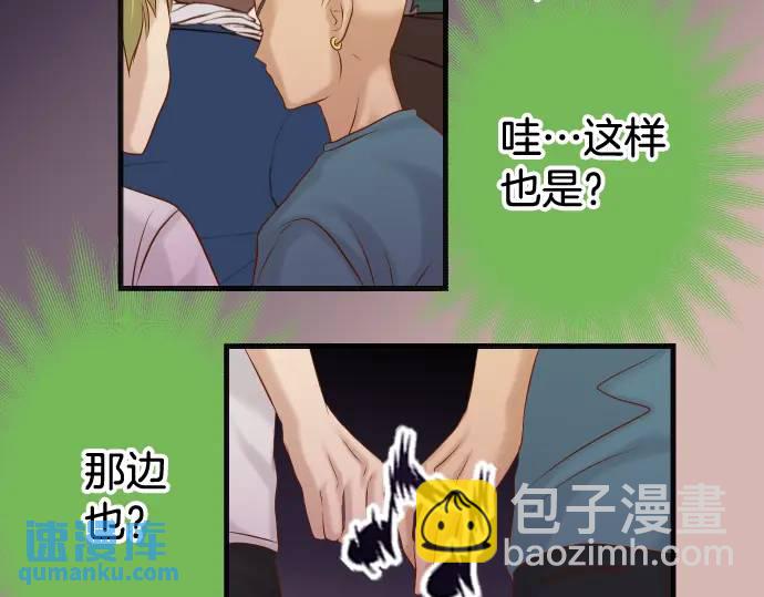 🍺恶果要冷冷端上 第320话 提防 第45页
