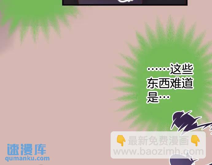 🍺恶果要冷冷端上 第320话 提防 第46页