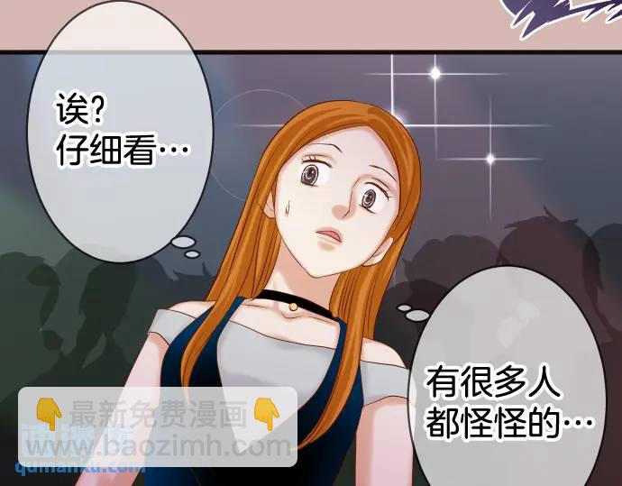 🍺恶果要冷冷端上 第320话 提防 第47页