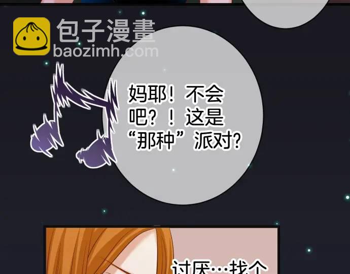 🍺恶果要冷冷端上 第320话 提防 第48页