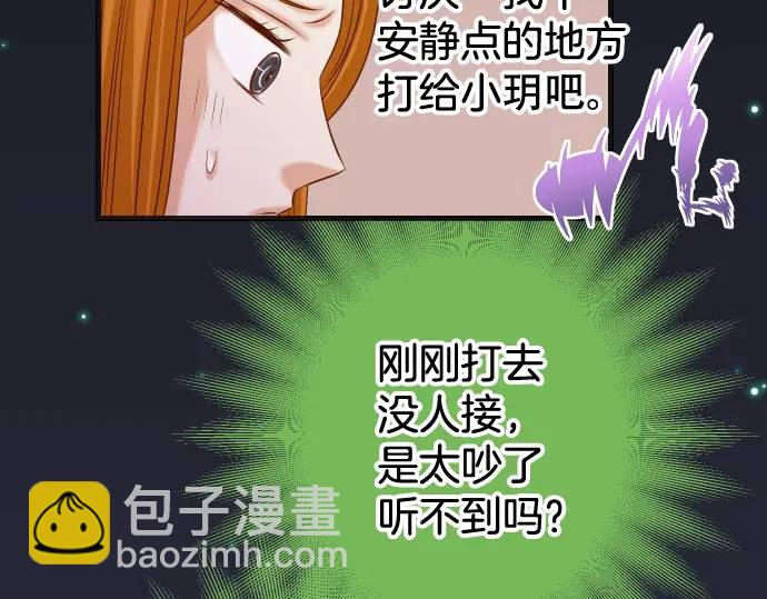 🍺恶果要冷冷端上 第320话 提防 第49页