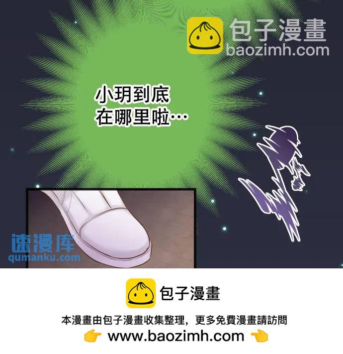 🍺恶果要冷冷端上 第320话 提防 第50页