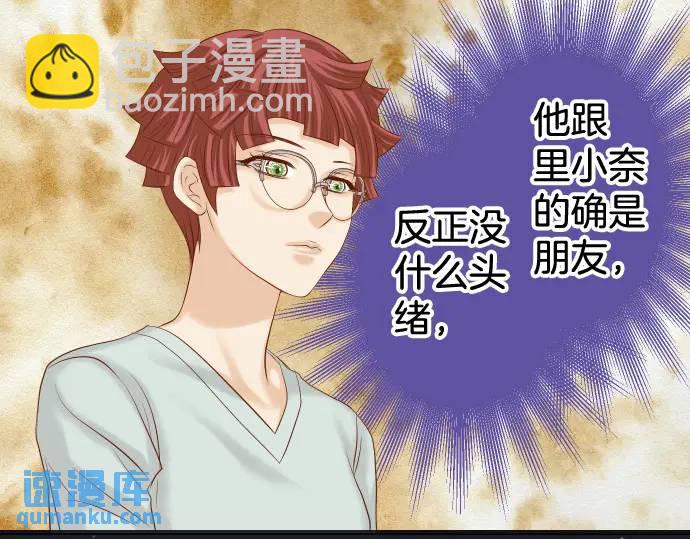 🍺恶果要冷冷端上 第320话 提防 第7页