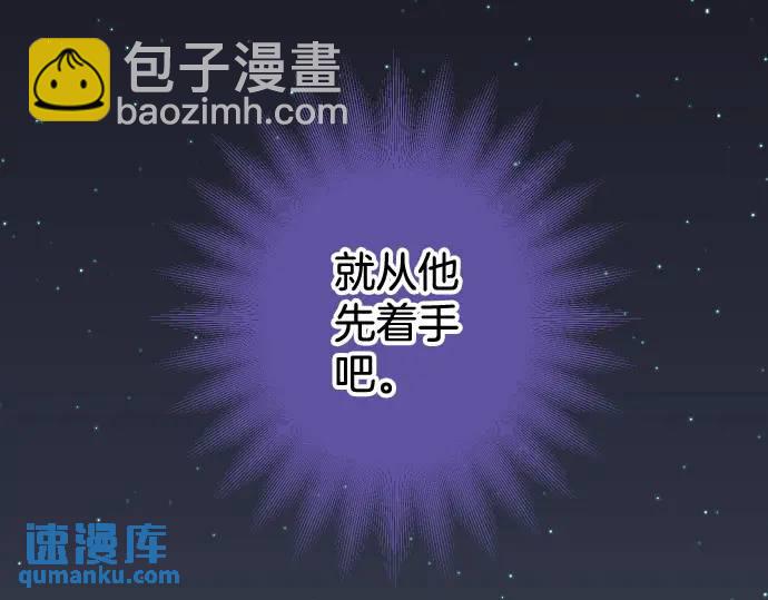 🍺恶果要冷冷端上 第320话 提防 第8页