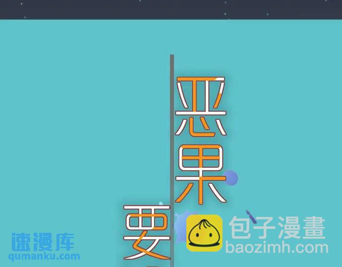 🍺恶果要冷冷端上 第320话 提防 第9页