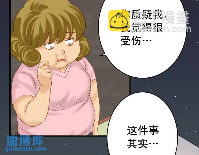 🍺恶果要冷冷端上 第322话 蝙蝠 第14页