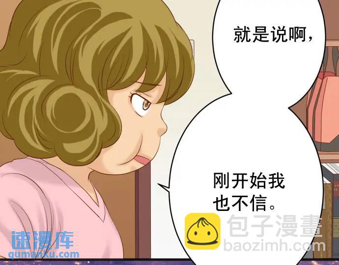 🍺恶果要冷冷端上 第322话 蝙蝠 第19页