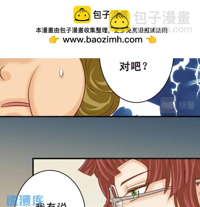 🍺恶果要冷冷端上 第322话 蝙蝠 第2页