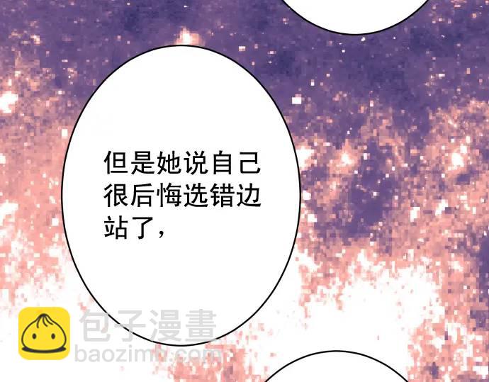 🍺恶果要冷冷端上 第322话 蝙蝠 第20页